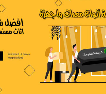 افضل شركة شراء اثاث مستعمل بالطائف