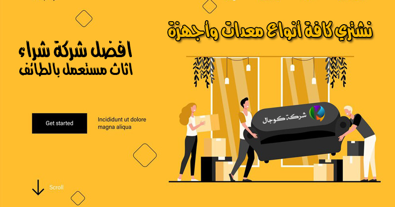 افضل شركة شراء اثاث مستعمل بالطائف