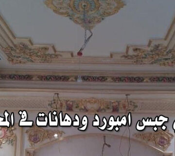 فني جبس امبورد ودهانات فى المحرق